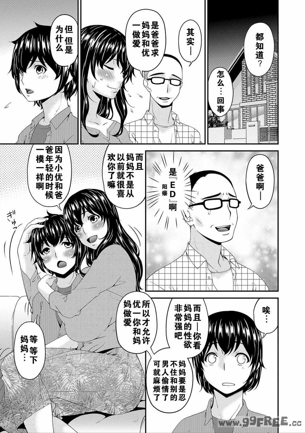 [唄飛鳥] 母交尾