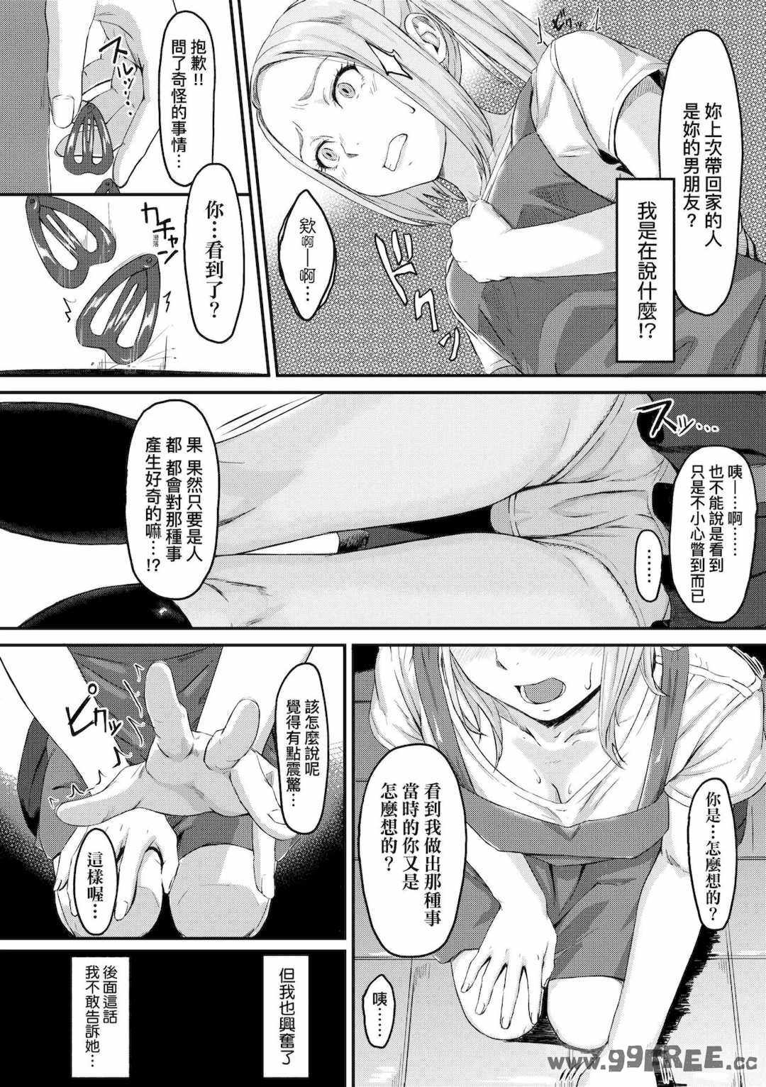 [田スケ] オキナグサ 背德的翁草