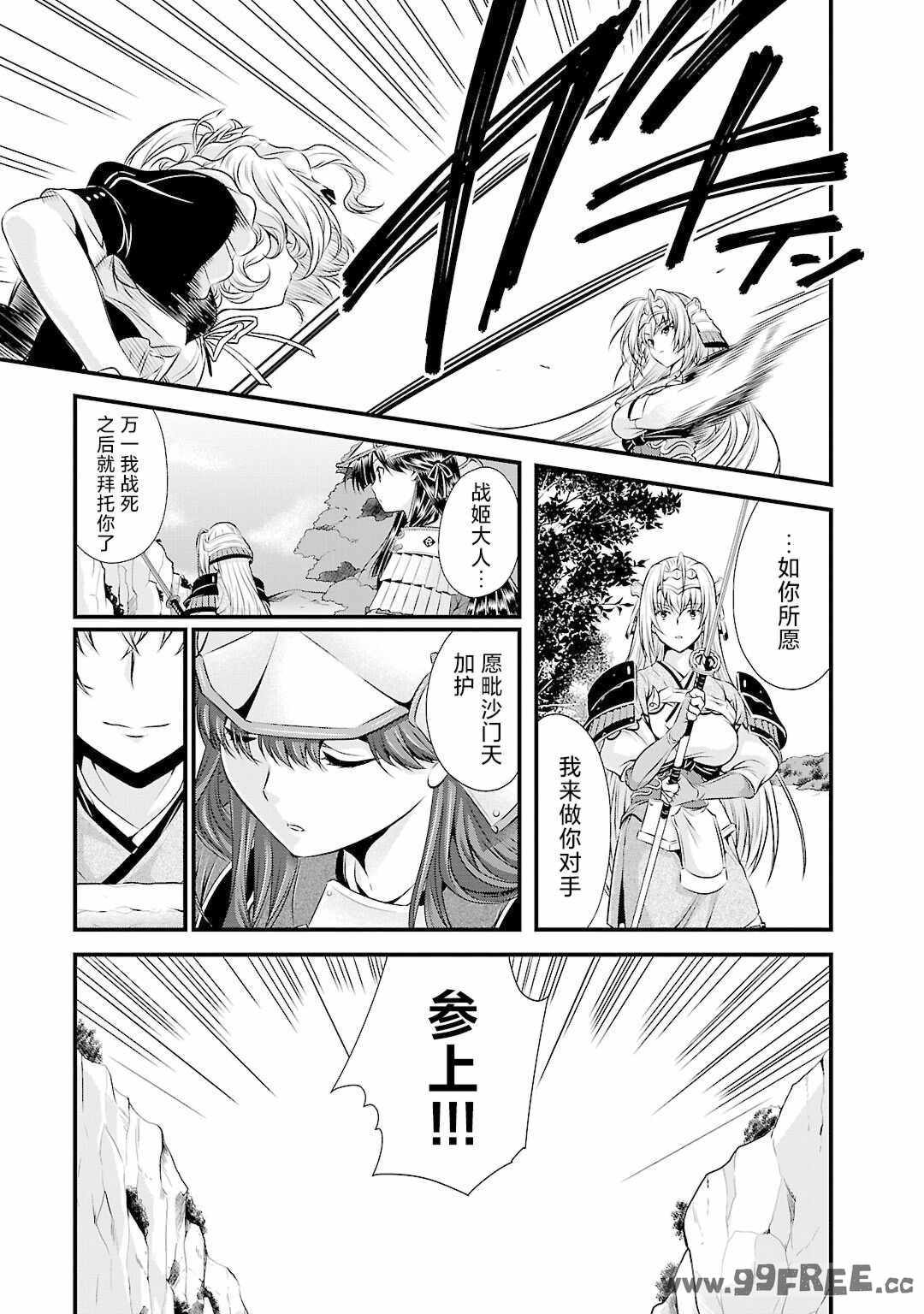 [鳴瀬ひろふみ] 戦国ランス 卷之五