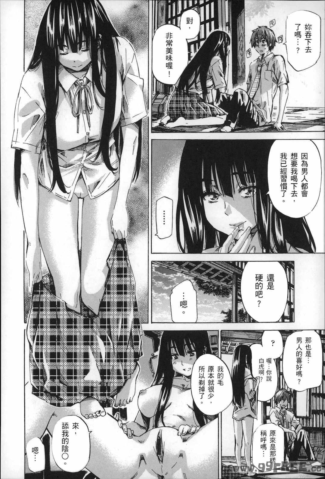 [MARUTA] 長身で無口の彼女が発情してきたらエロいよね？