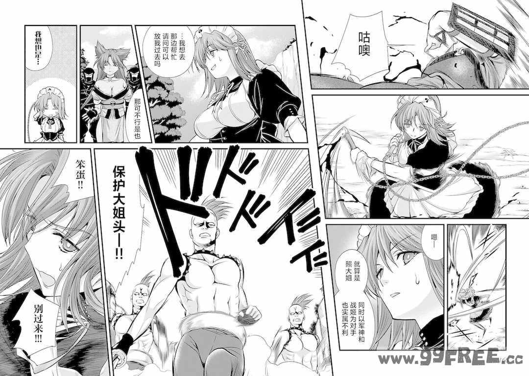 [鳴瀬ひろふみ] 戦国ランス 卷之五