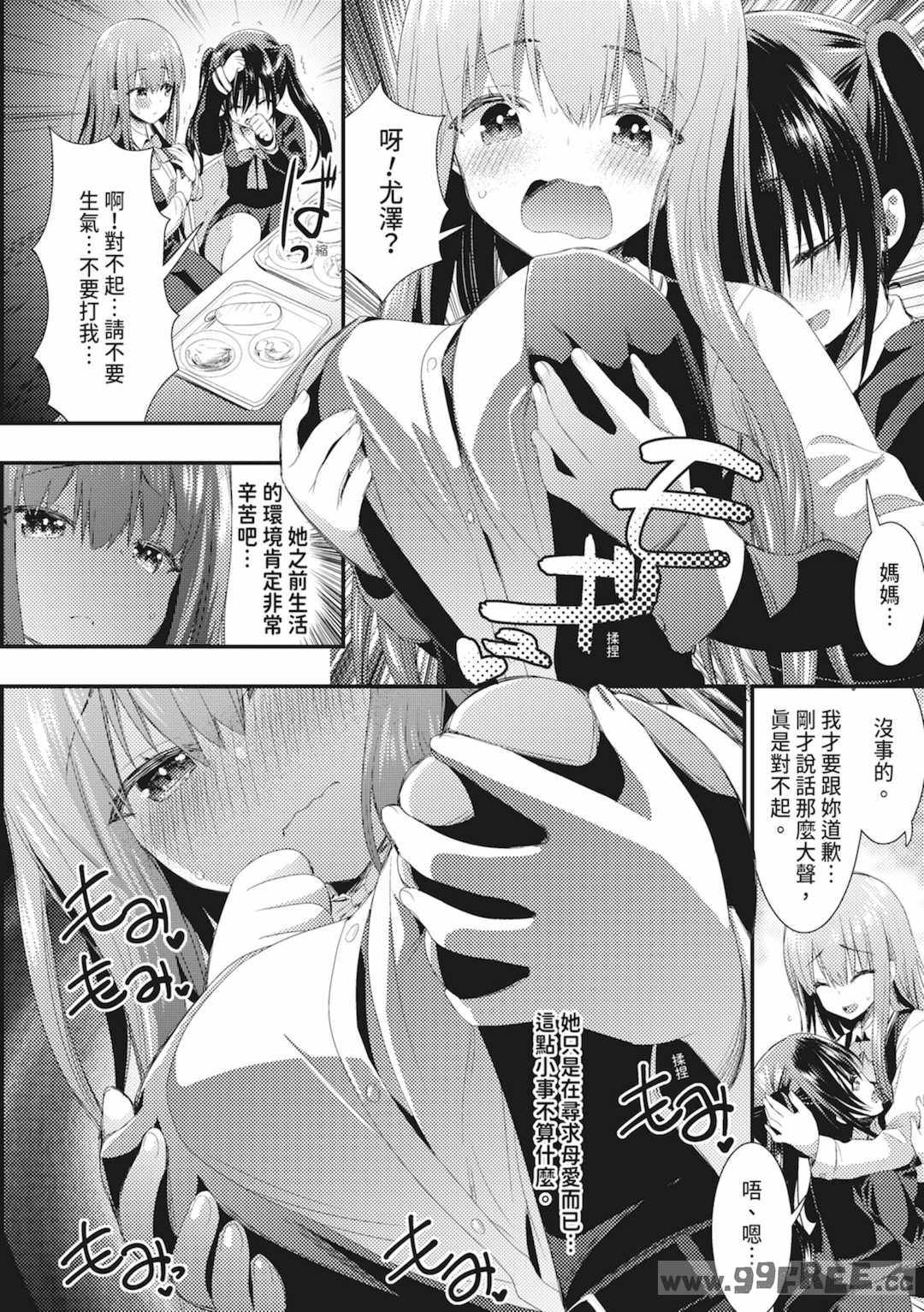 [さき千鈴] 触手!エロ乳パーティー｜觸手！色情巨乳小隊