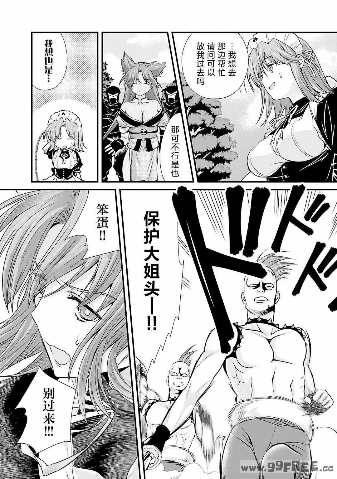 [鳴瀬ひろふみ] 戦国ランス 卷之五