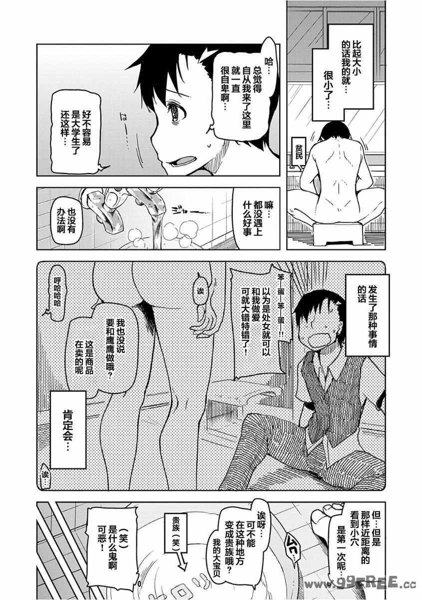 [りょう] キズモノオトメ