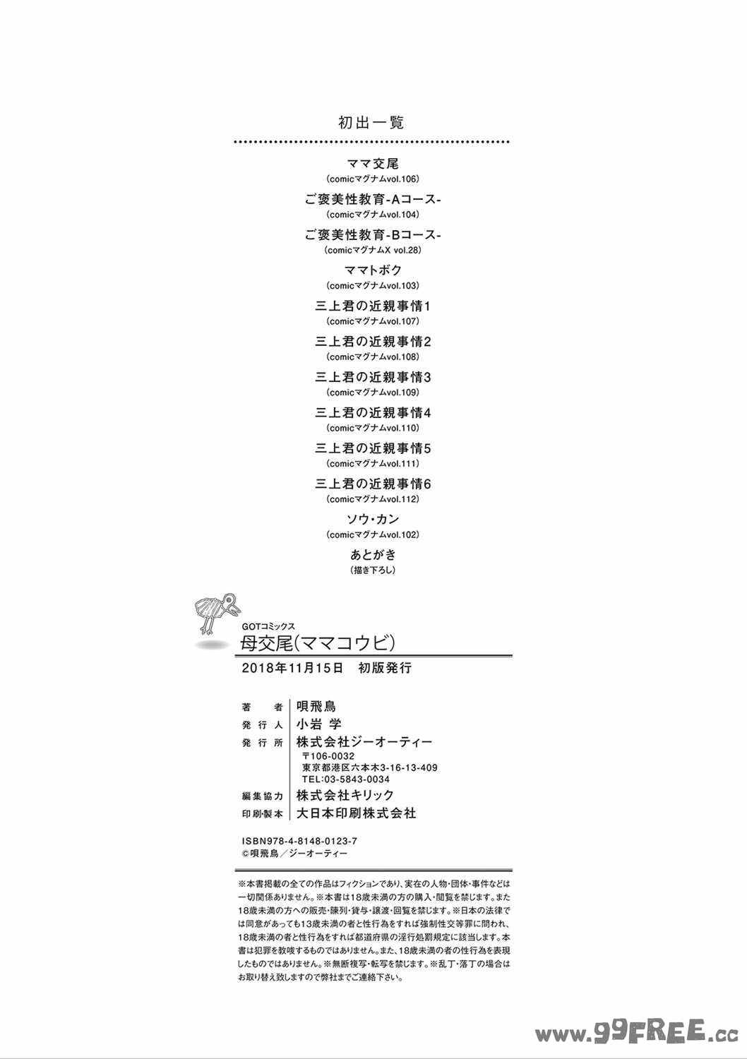 [唄飛鳥] 母交尾