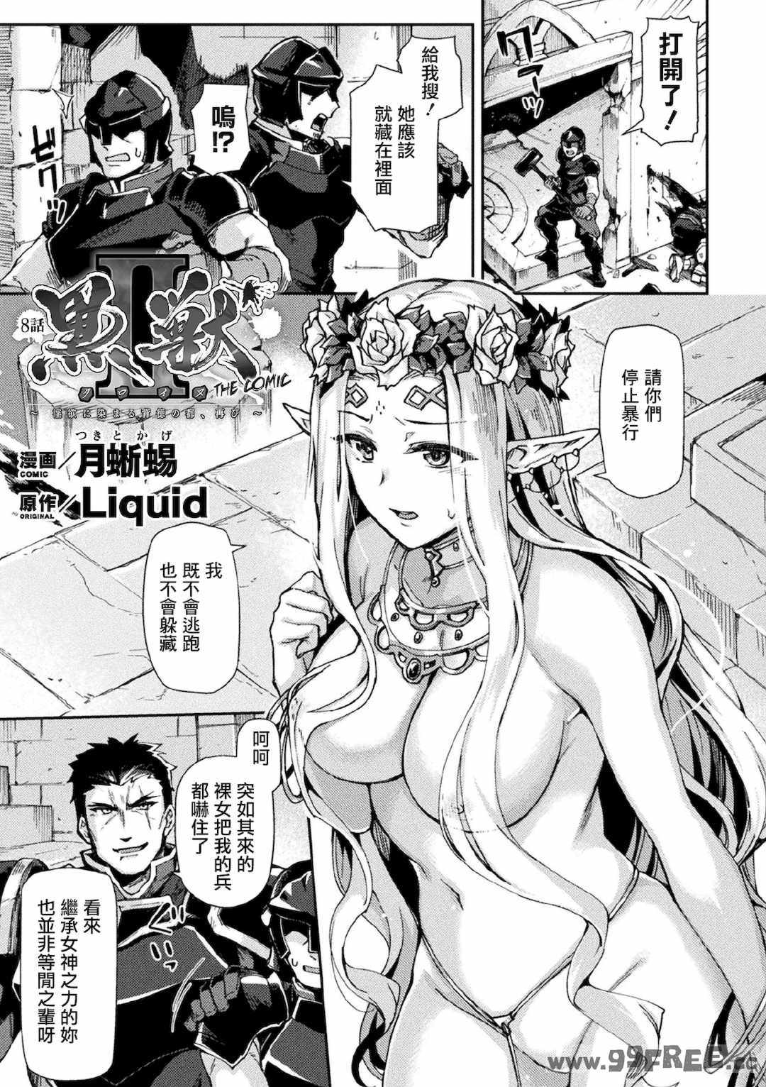 [月蜥蜴] 黒獣2 ～淫欲に染まる背徳の都、再び～