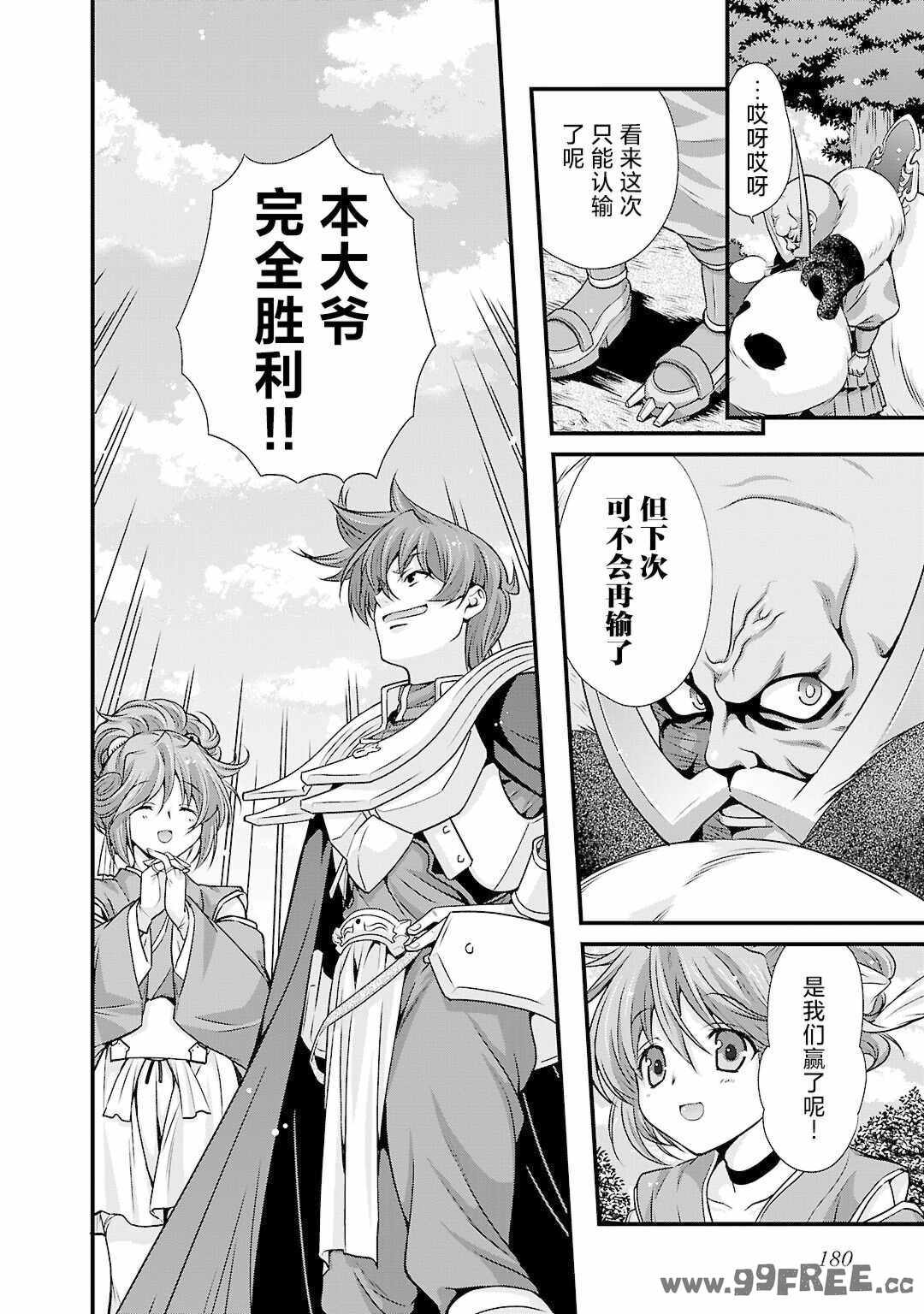 [鳴瀬ひろふみ] 戦国ランス 卷之五