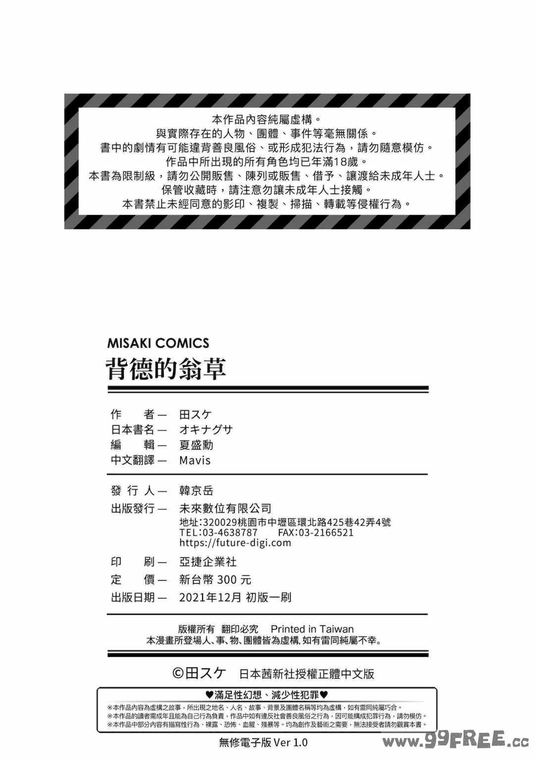 [田スケ] オキナグサ 背德的翁草