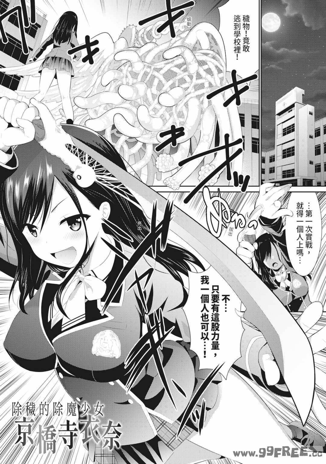 [さき千鈴] 触手!エロ乳パーティー｜觸手！色情巨乳小隊