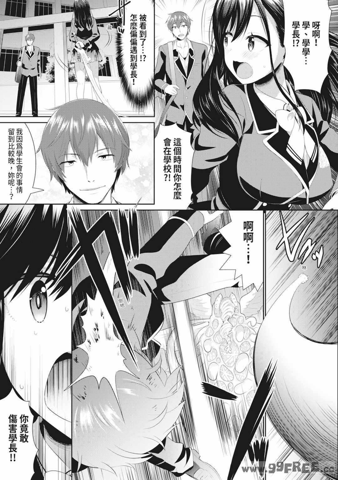 [さき千鈴] 触手!エロ乳パーティー｜觸手！色情巨乳小隊