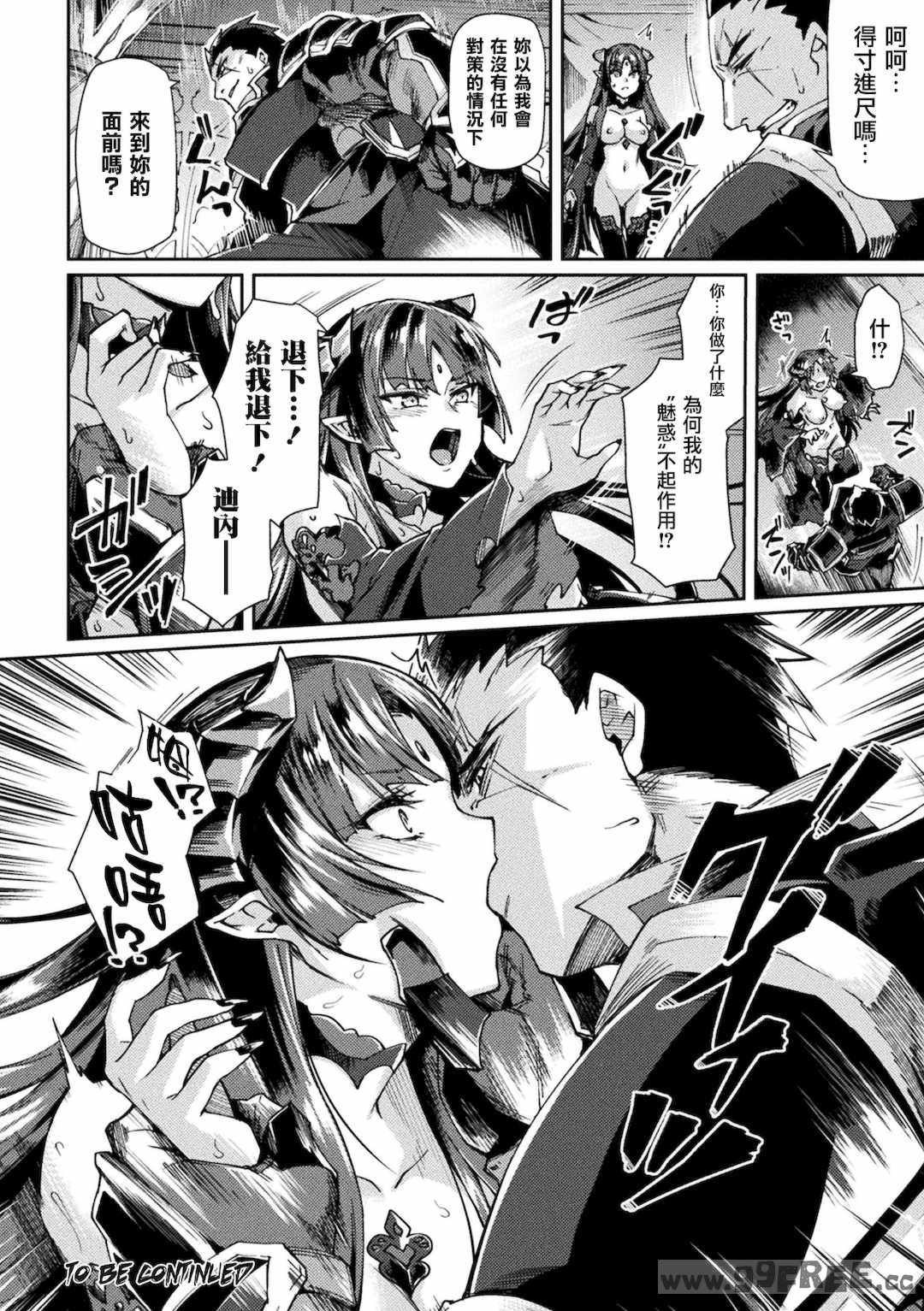 [月蜥蜴] 黒獣2 ～淫欲に染まる背徳の都、再び～