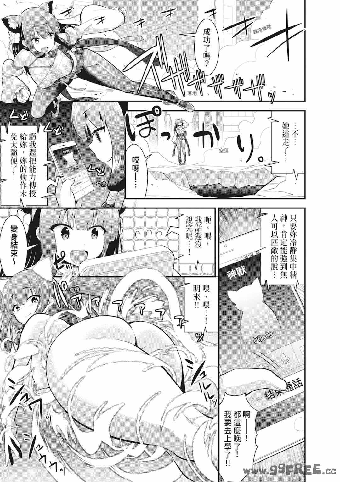 [さき千鈴] 触手!エロ乳パーティー｜觸手！色情巨乳小隊