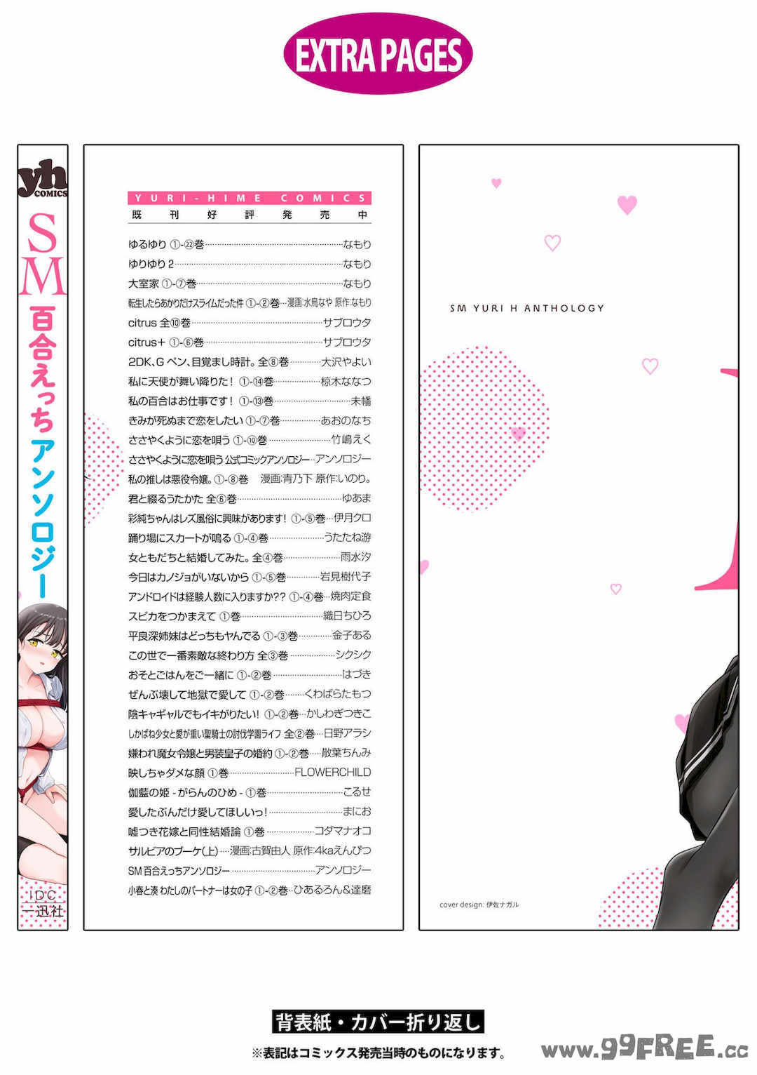 [アンソロジー] SM百合えっちアンソロジー