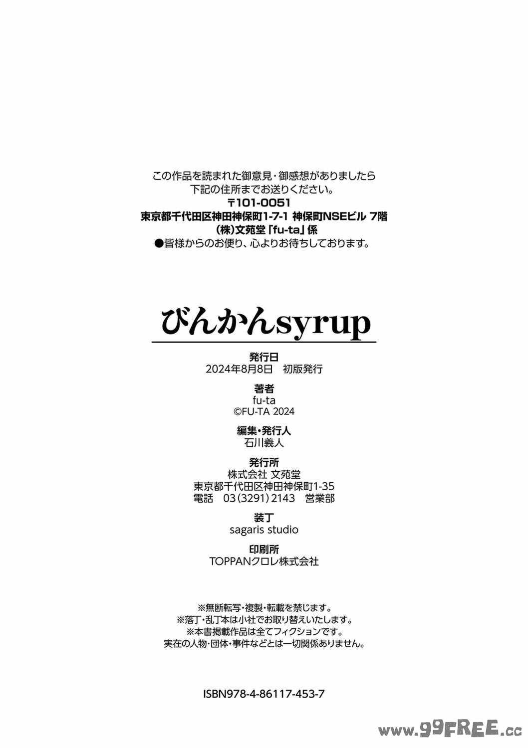 [fu-ta] びんかんsyrup   抜けてる2人~ピロートーク~