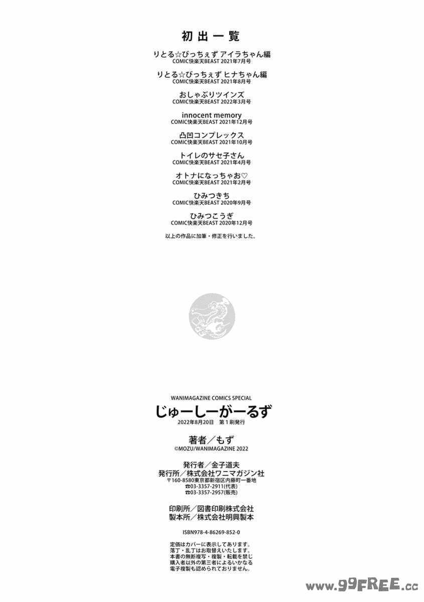 [もず] じゅーしーがーるず