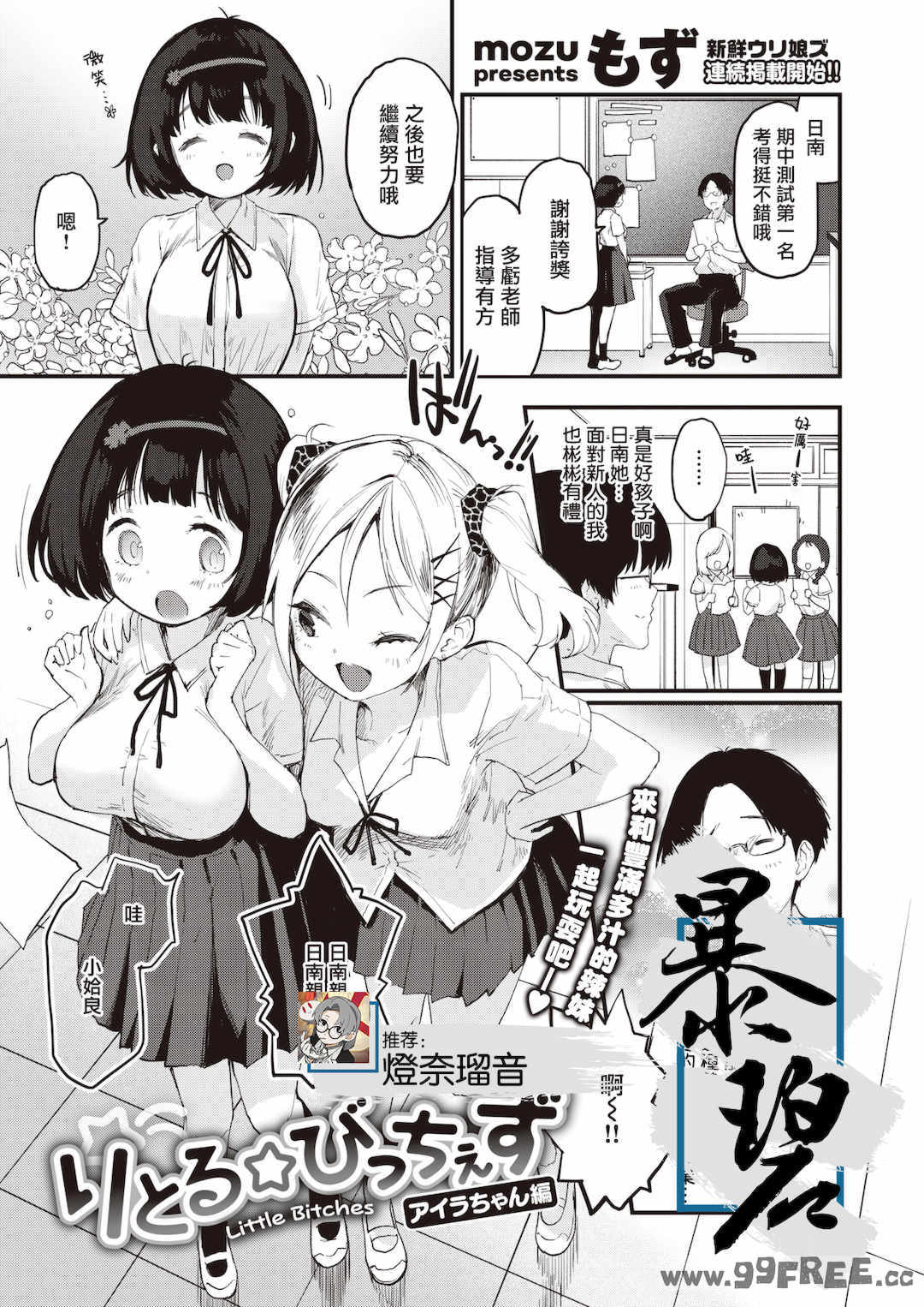 [もず] じゅーしーがーるず