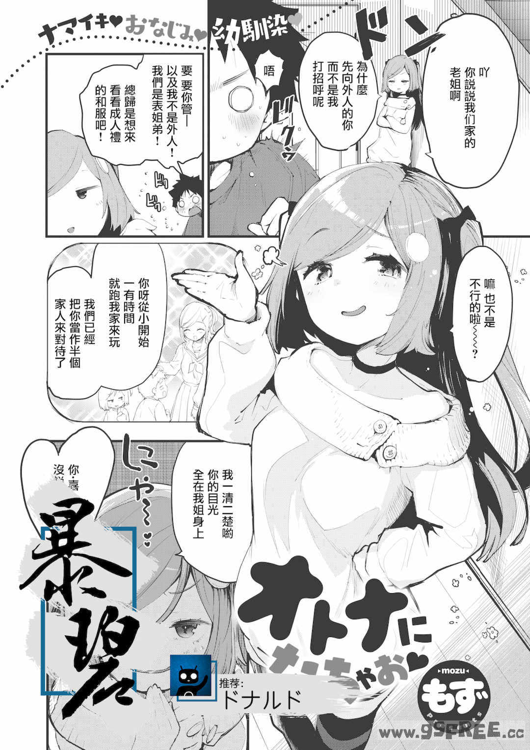 [もず] じゅーしーがーるず