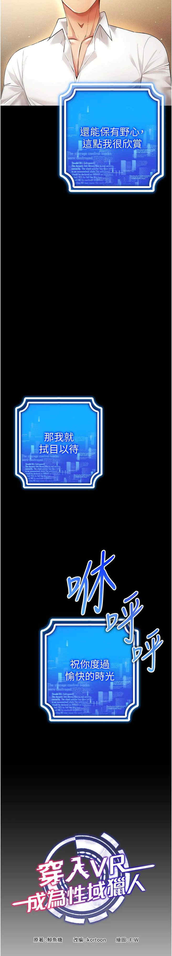 穿入VR成为性域猎人