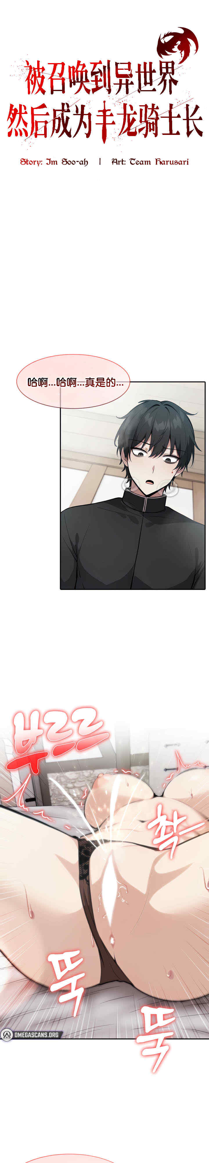 被召唤到异世界，然后成为半龙骑士长