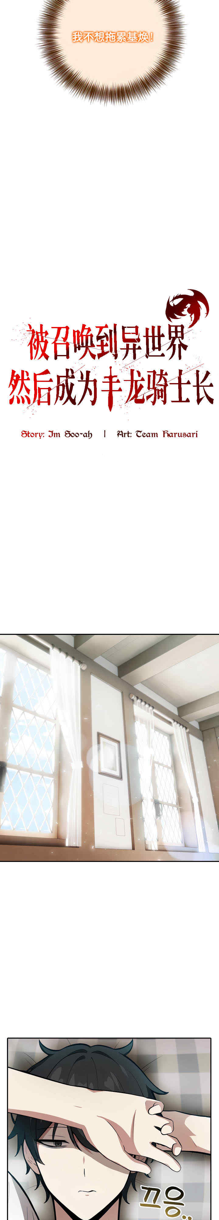 被召唤到异世界，然后成为半龙骑士长