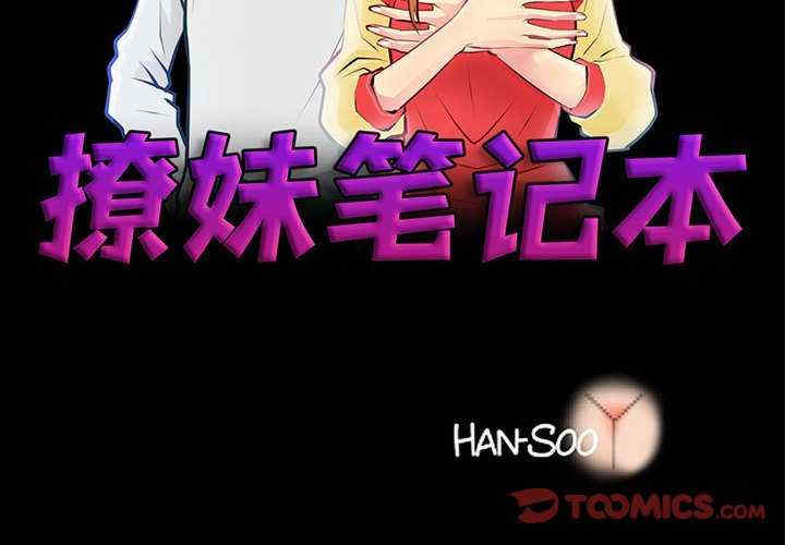 撩妹笔记本/把妹笔记本