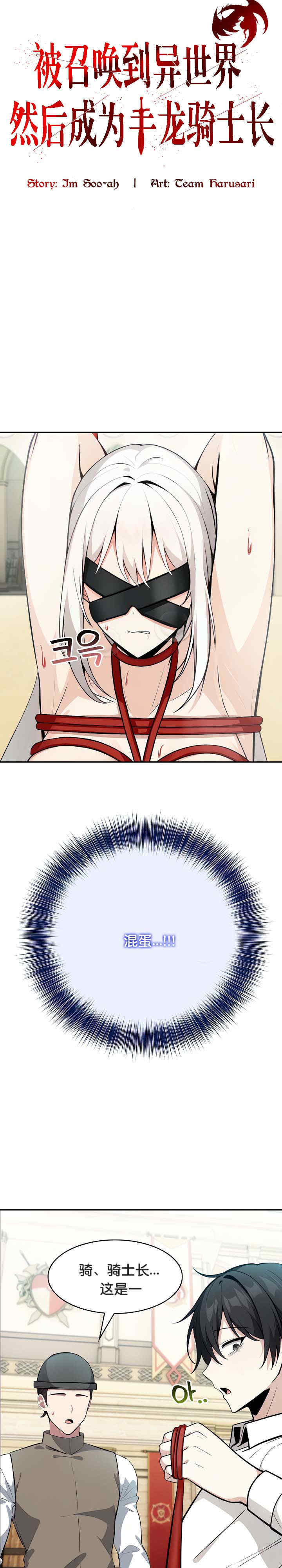 被召唤到异世界，然后成为半龙骑士长