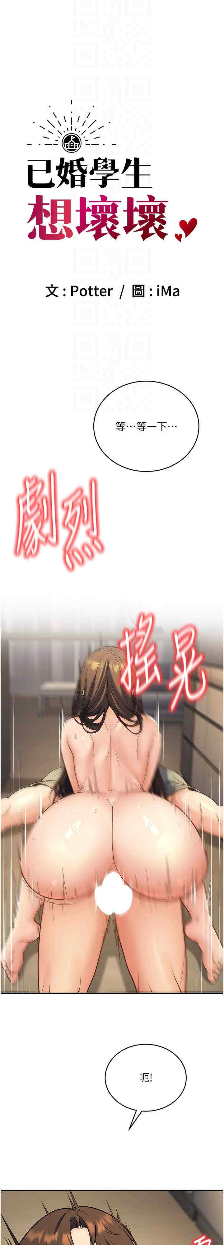 已婚学生想坏坏