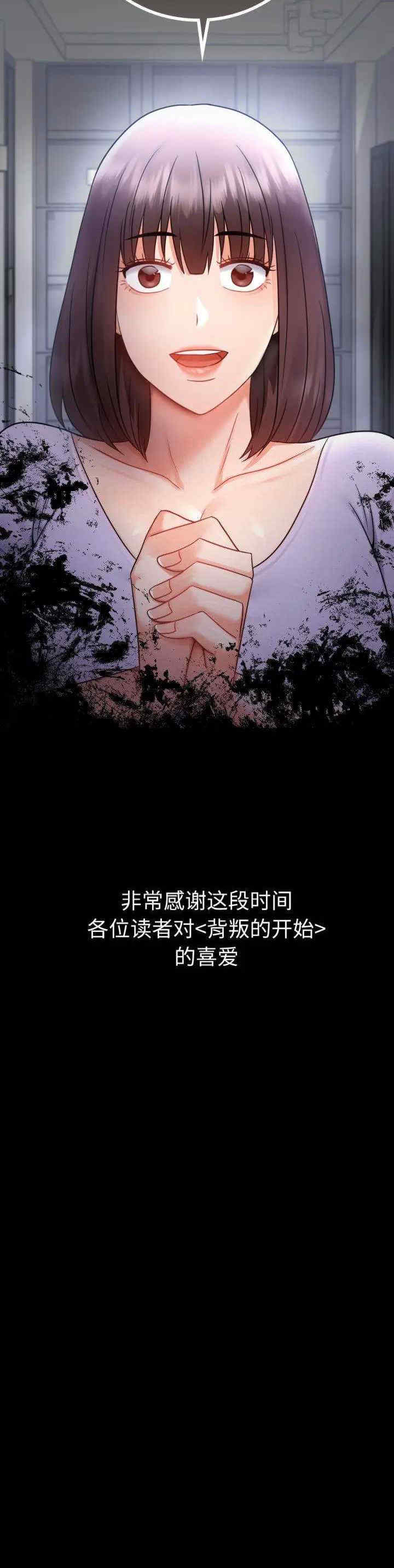 背叛的开始/完美妻子的背叛