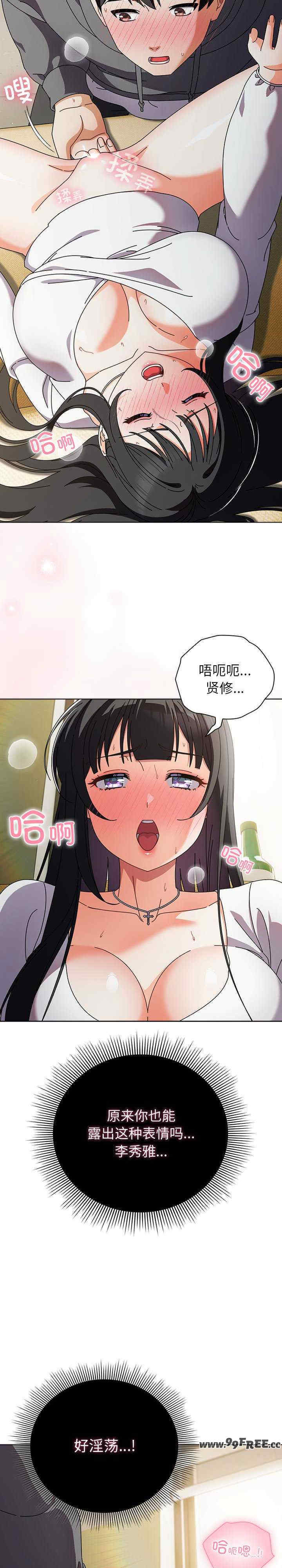 请弄脏我的女朋友/請玷汙我女友