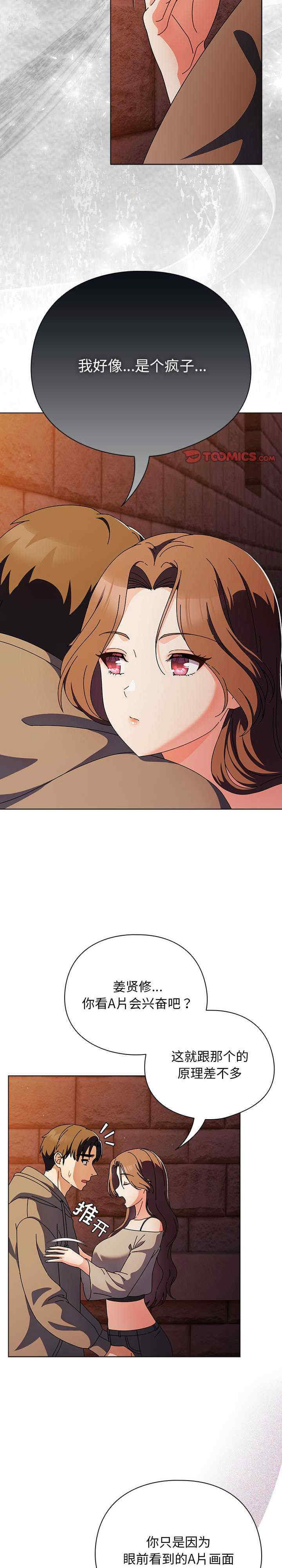 请弄脏我的女朋友/請玷汙我女友