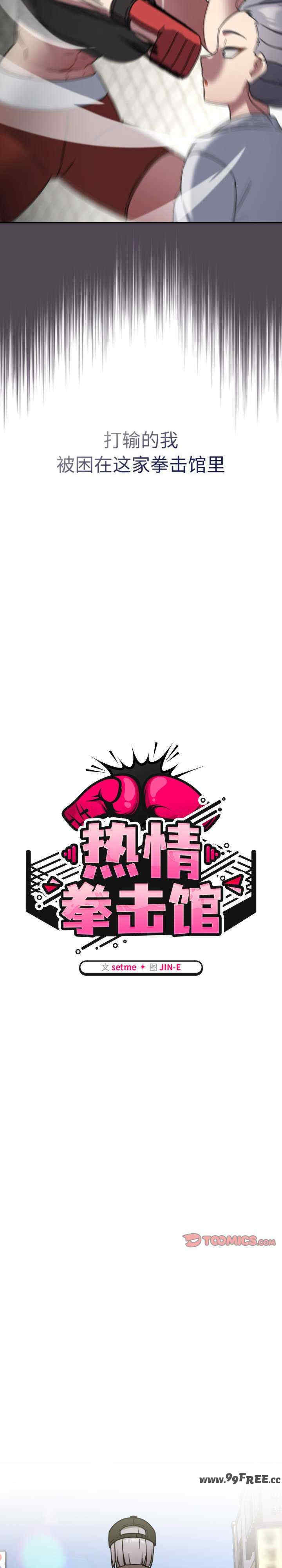 热情拳击馆/抢救拳击馆大作战