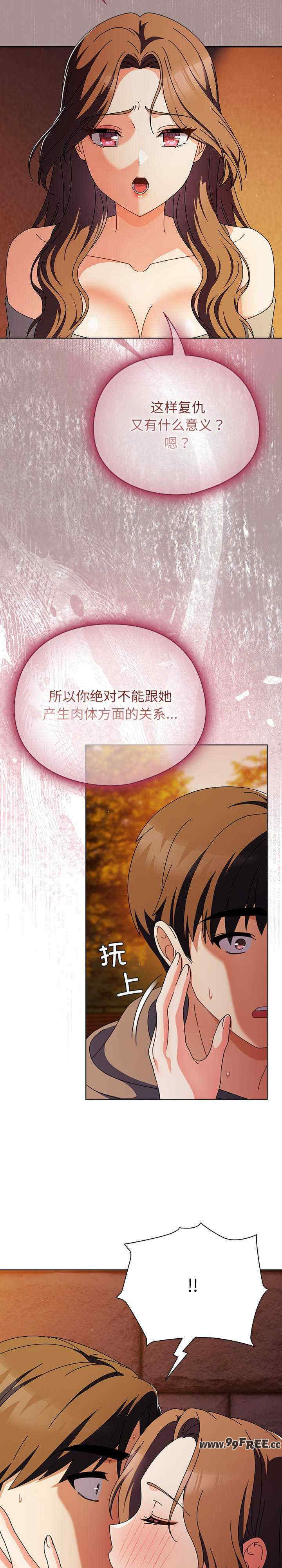 请弄脏我的女朋友/請玷汙我女友