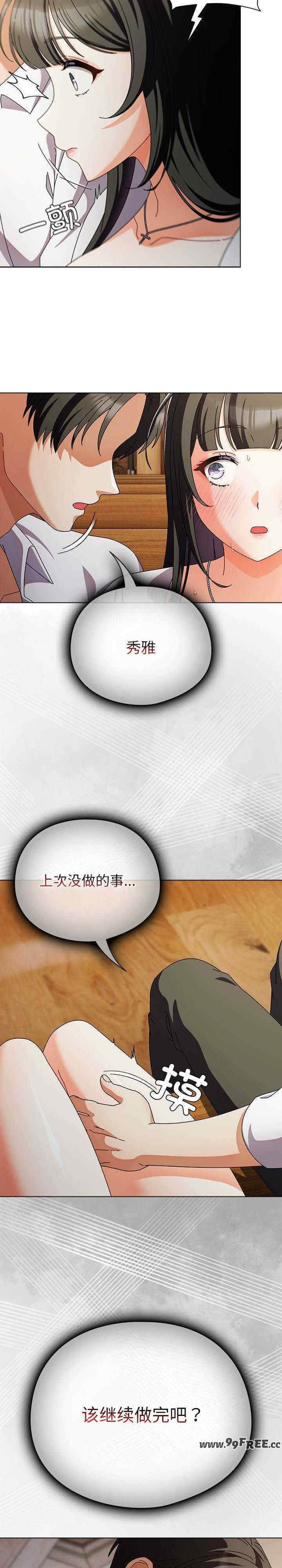 请弄脏我的女朋友/請玷汙我女友