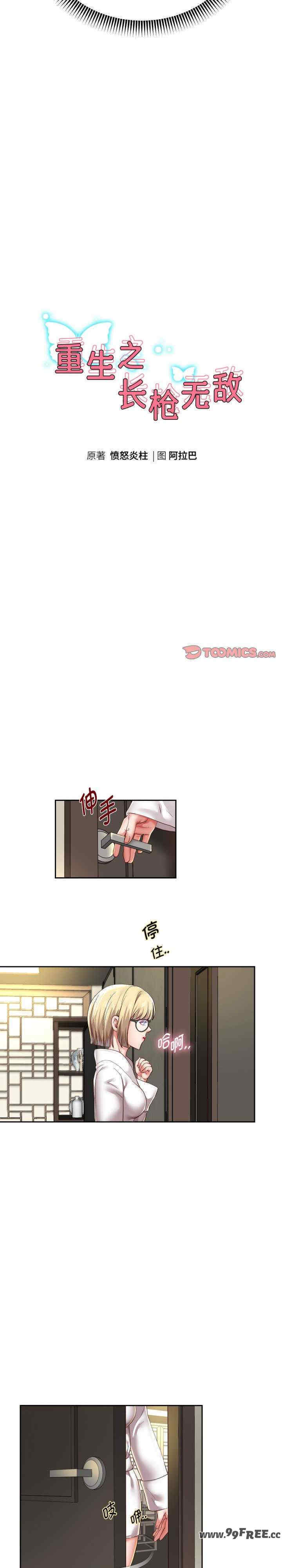 重生之长枪无敌/重生成为大只佬