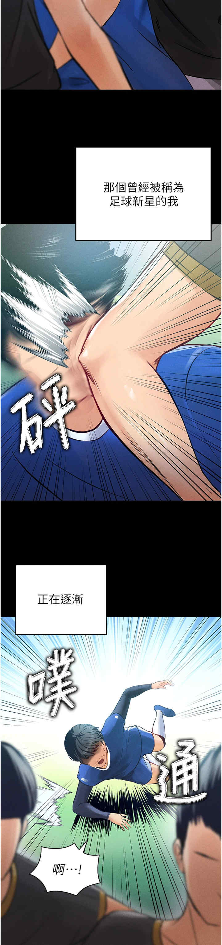 足球型男脱单指南