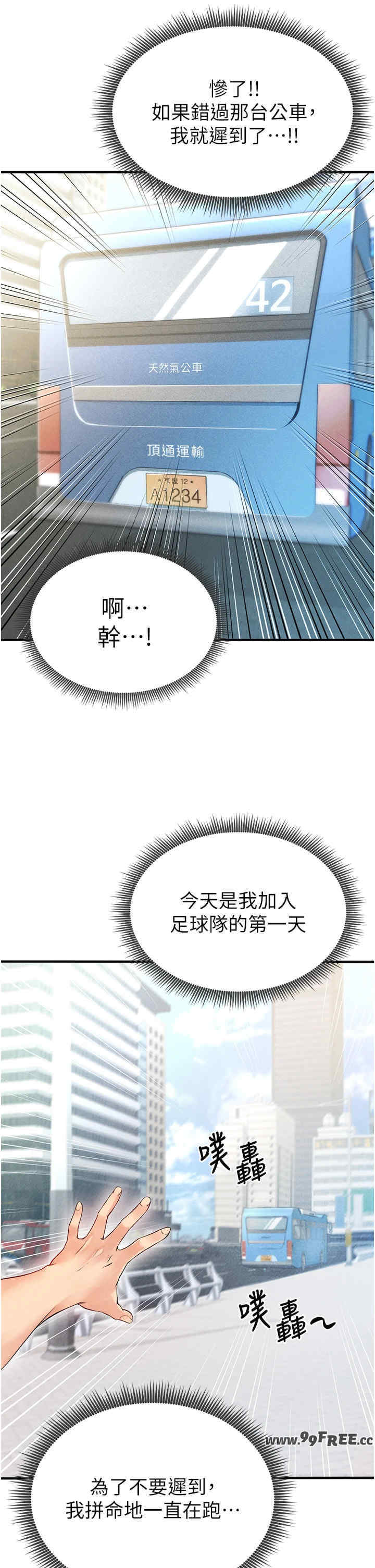 足球型男脱单指南