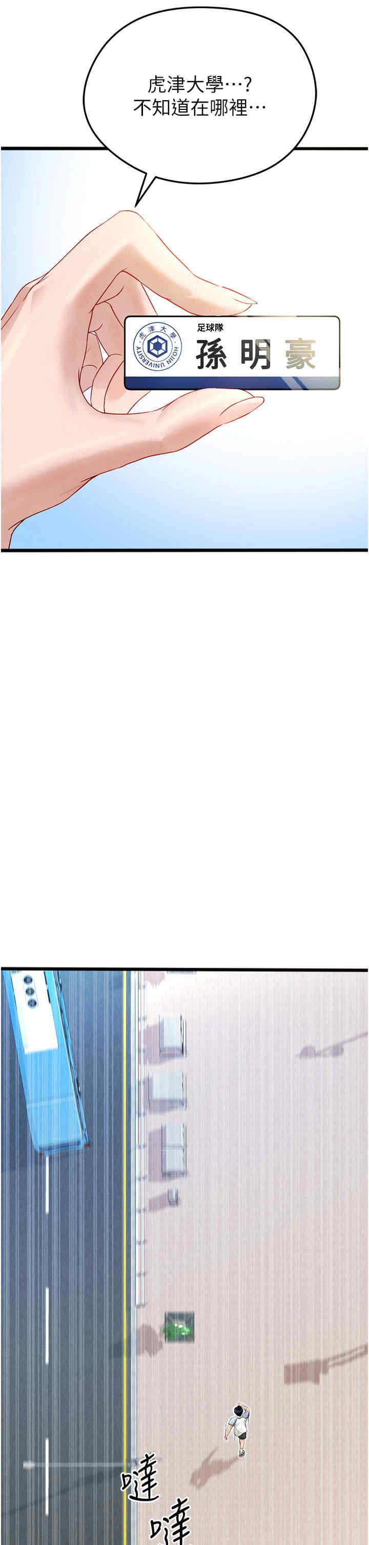 足球型男脱单指南