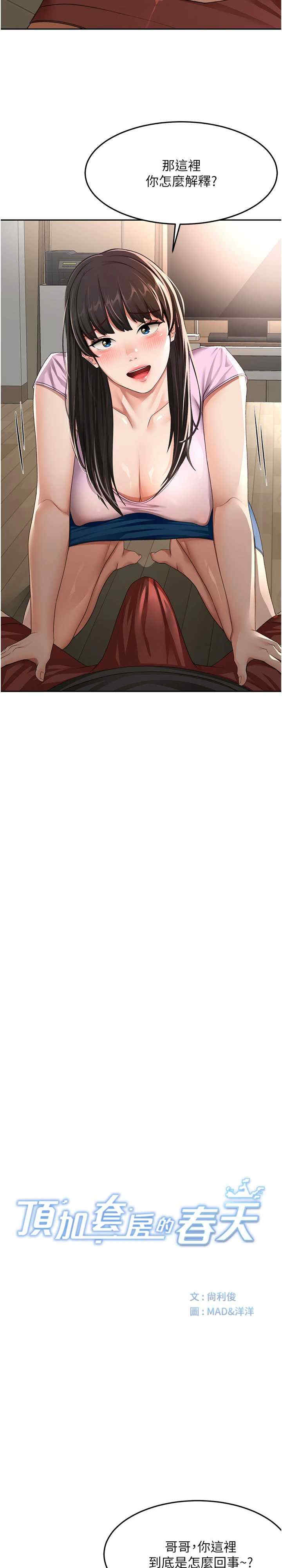 顶加套房的春天