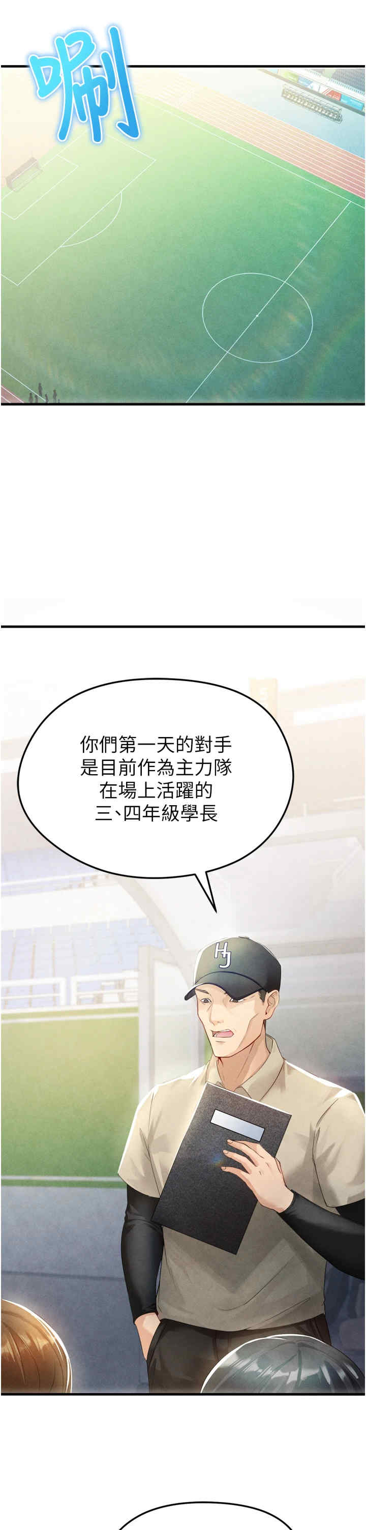 足球型男脱单指南