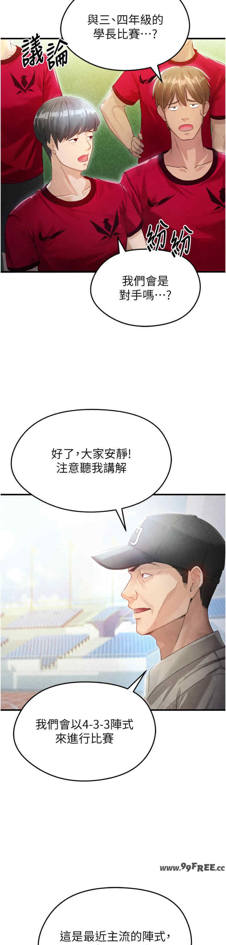 足球型男脱单指南