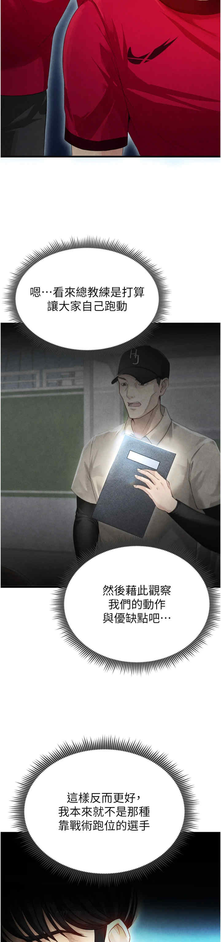 足球型男脱单指南