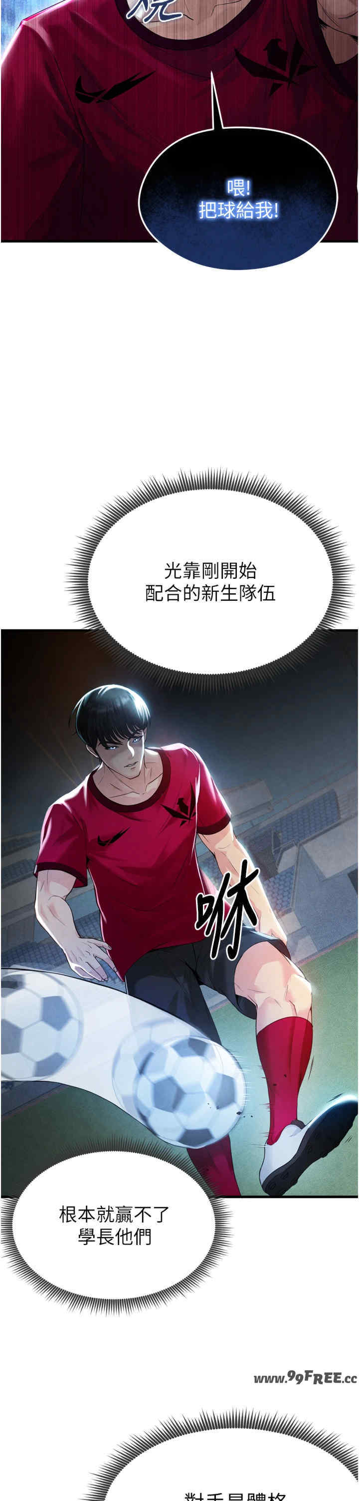 足球型男脱单指南