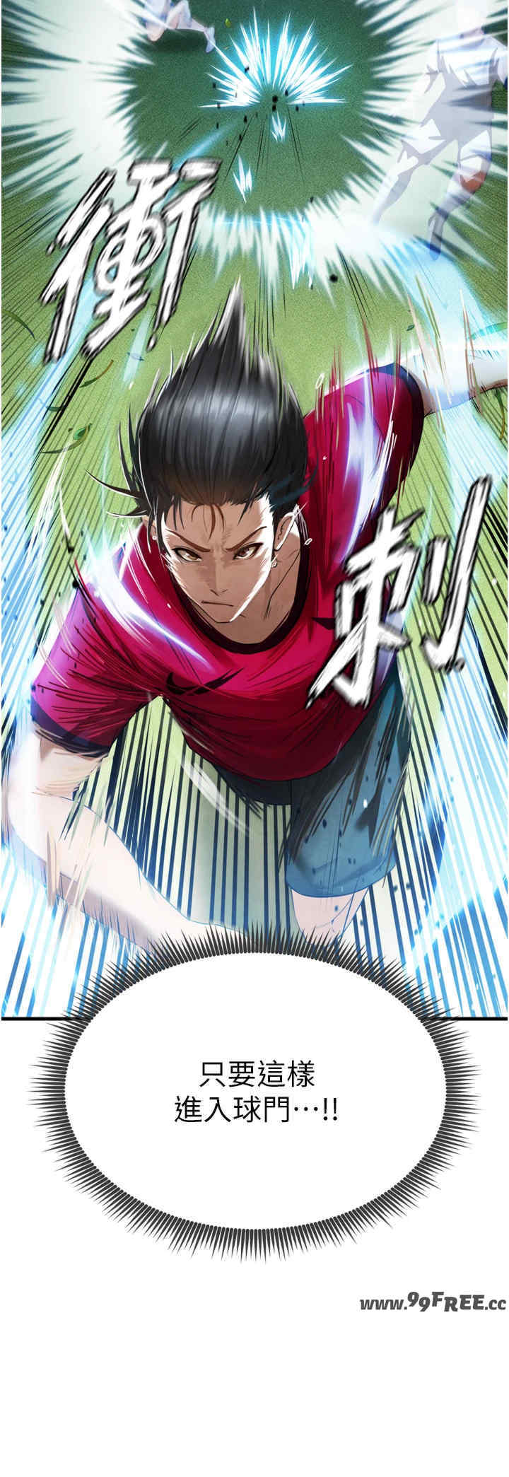 足球型男脱单指南