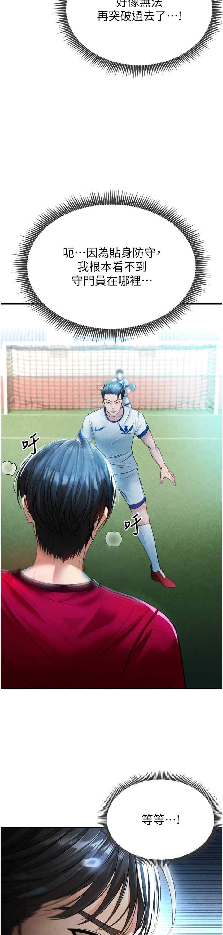 足球型男脱单指南