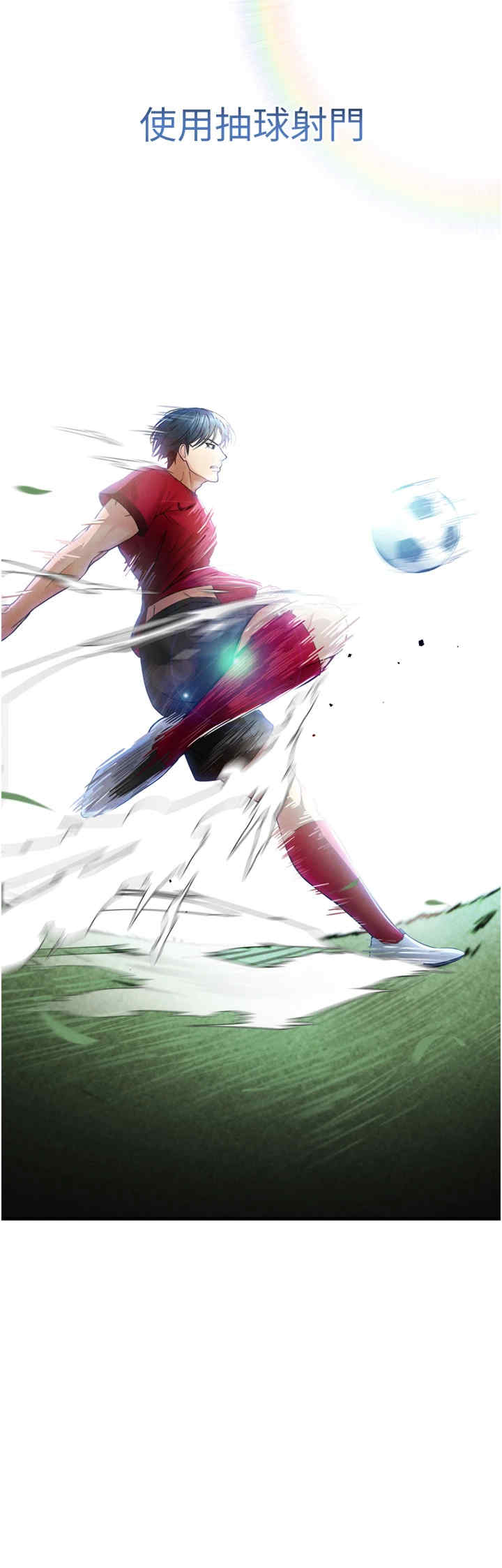 足球型男脱单指南