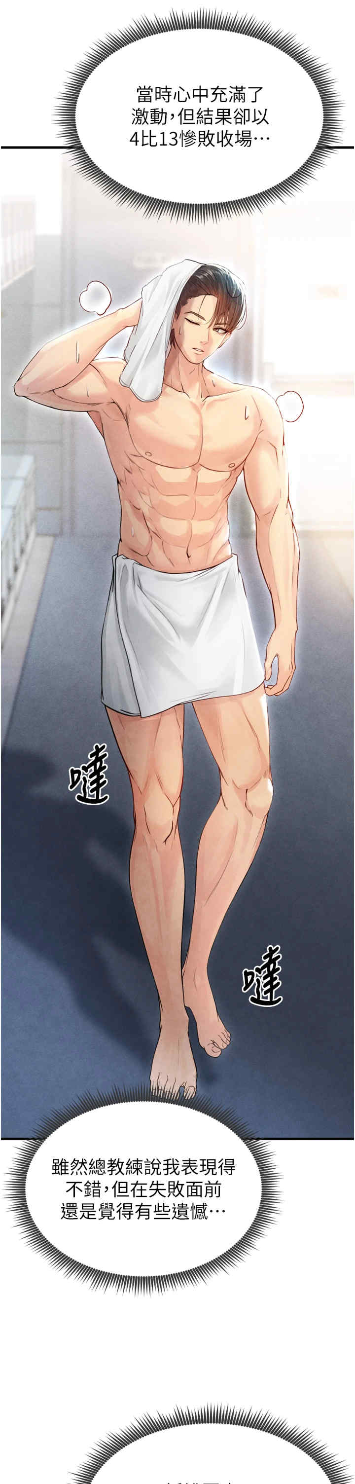 足球型男脱单指南