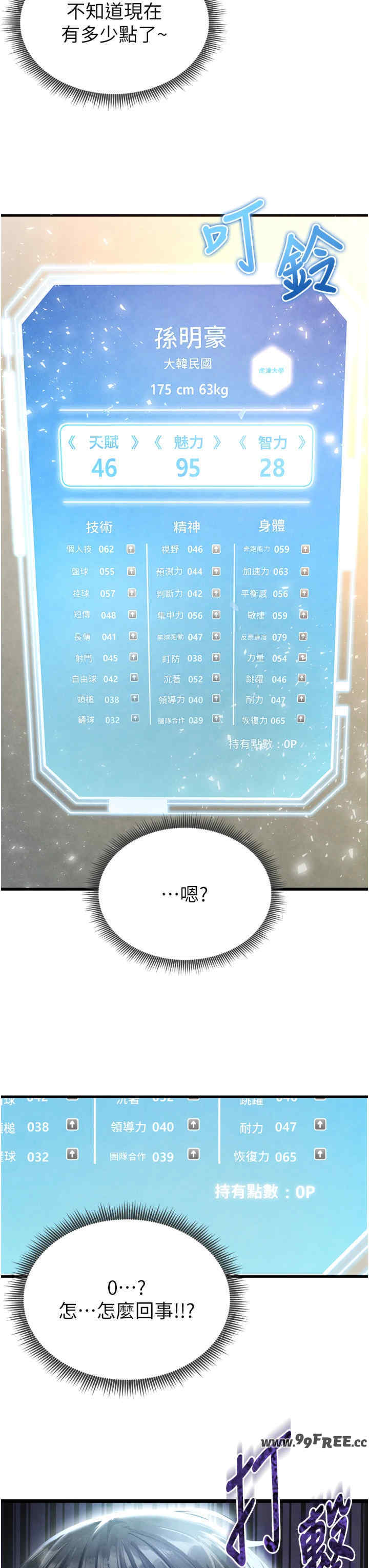 足球型男脱单指南