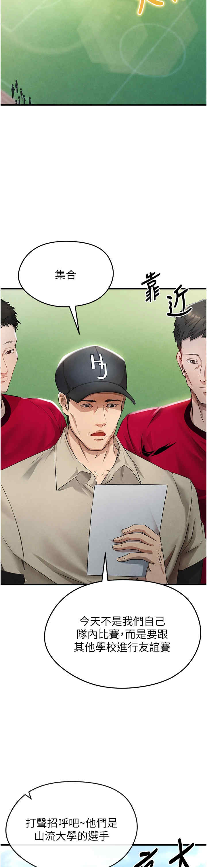 足球型男脱单指南