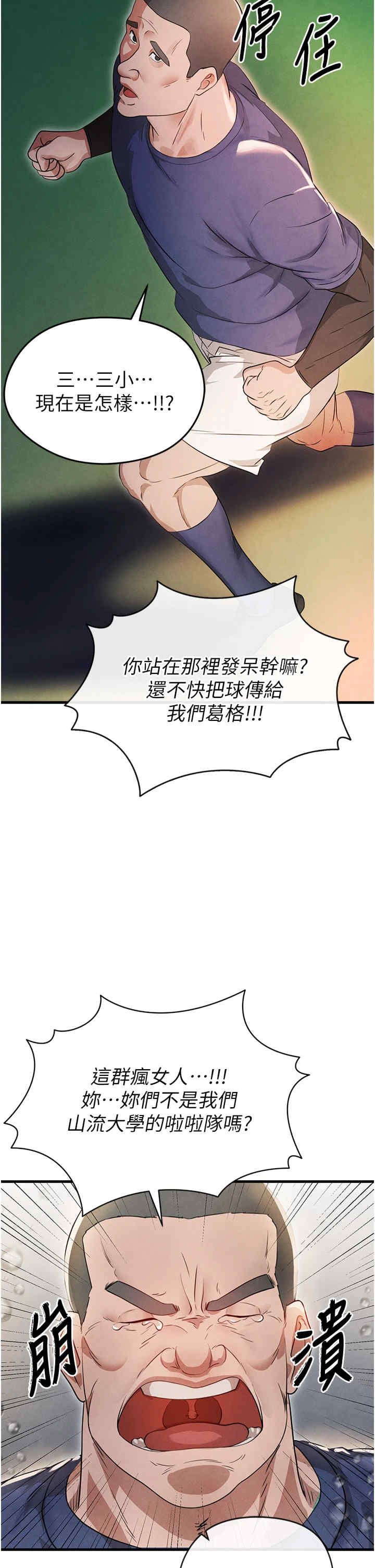 足球型男脱单指南