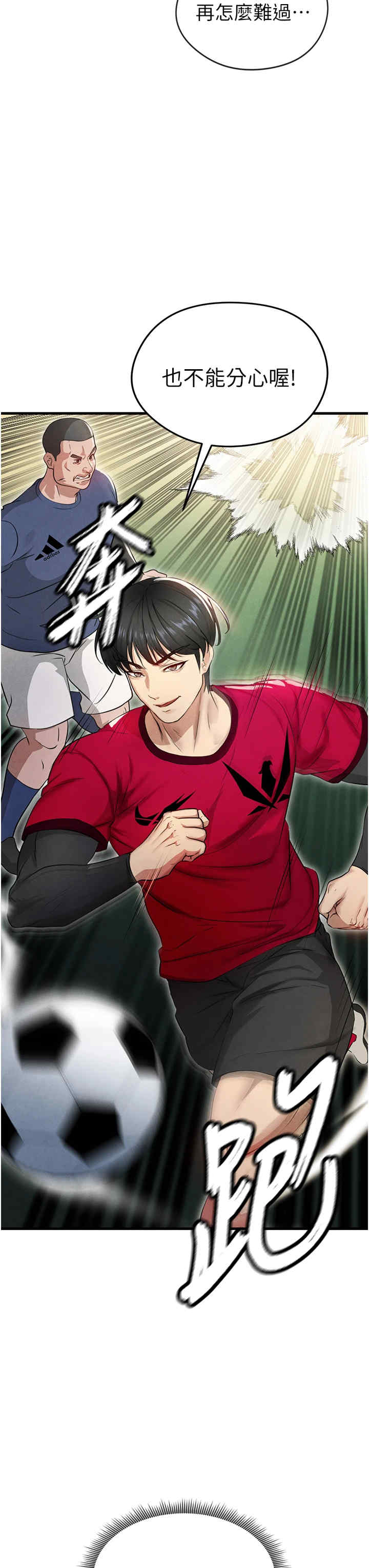 足球型男脱单指南